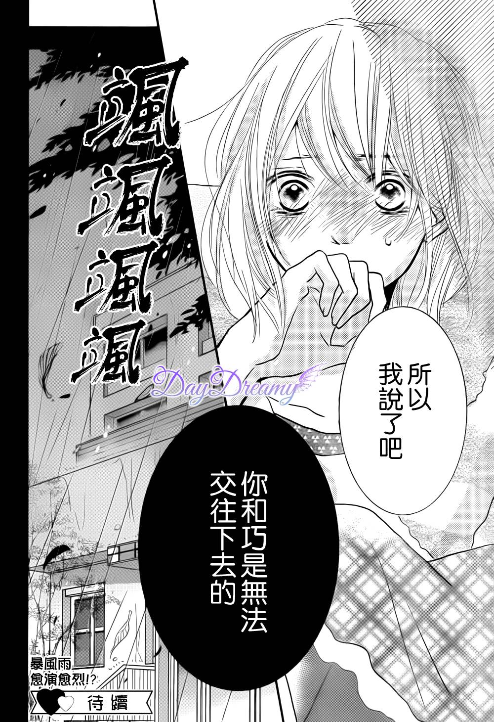 我才不会对黑崎君说的话言听计从第11话图