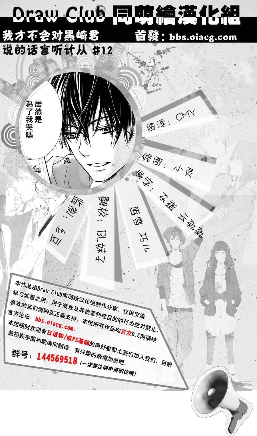 我才不会对黑崎君说的话言听计从第12话图