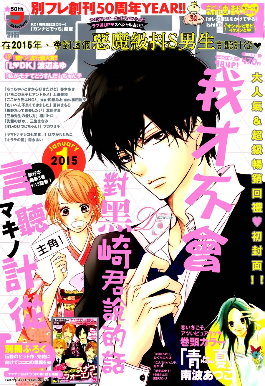 我才不会对黑崎君说的话言听计从第12话图