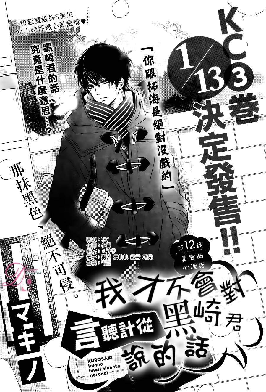 我才不会对黑崎君说的话言听计从第12话图