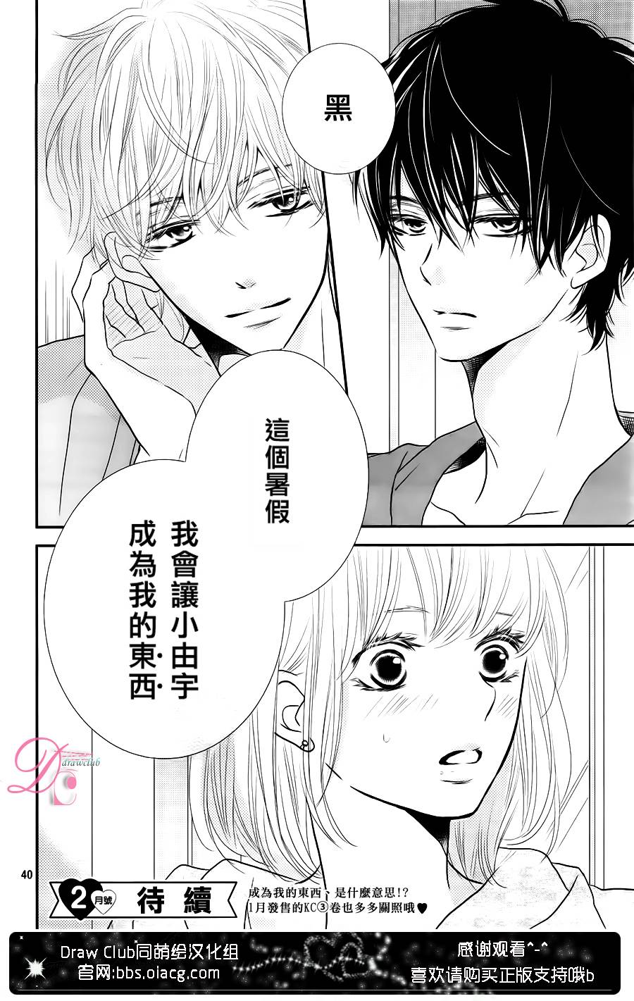 我才不会对黑崎君说的话言听计从第12话图