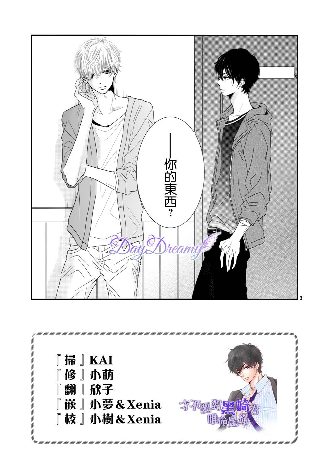 我才不会对黑崎君说的话言听计从第13话图