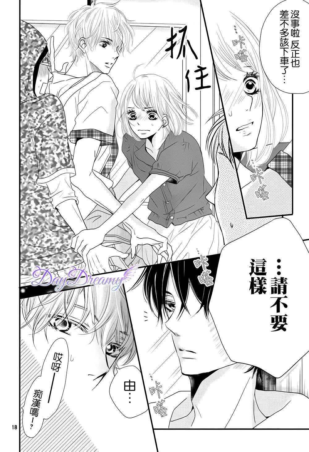 我才不会对黑崎君说的话言听计从第13话图