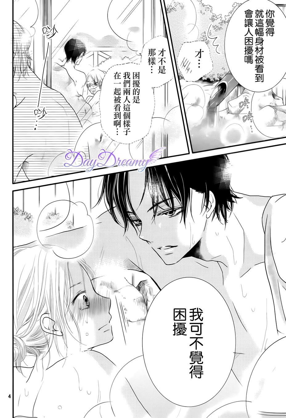 我才不会对黑崎君说的话言听计从第14话图