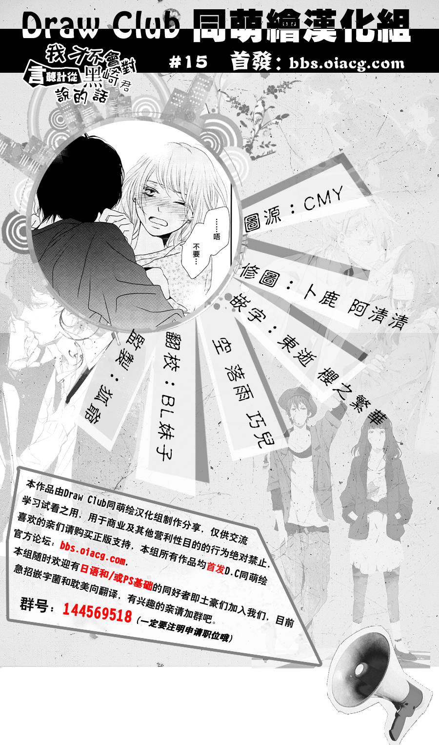 我才不会对黑崎君说的话言听计从第15话图
