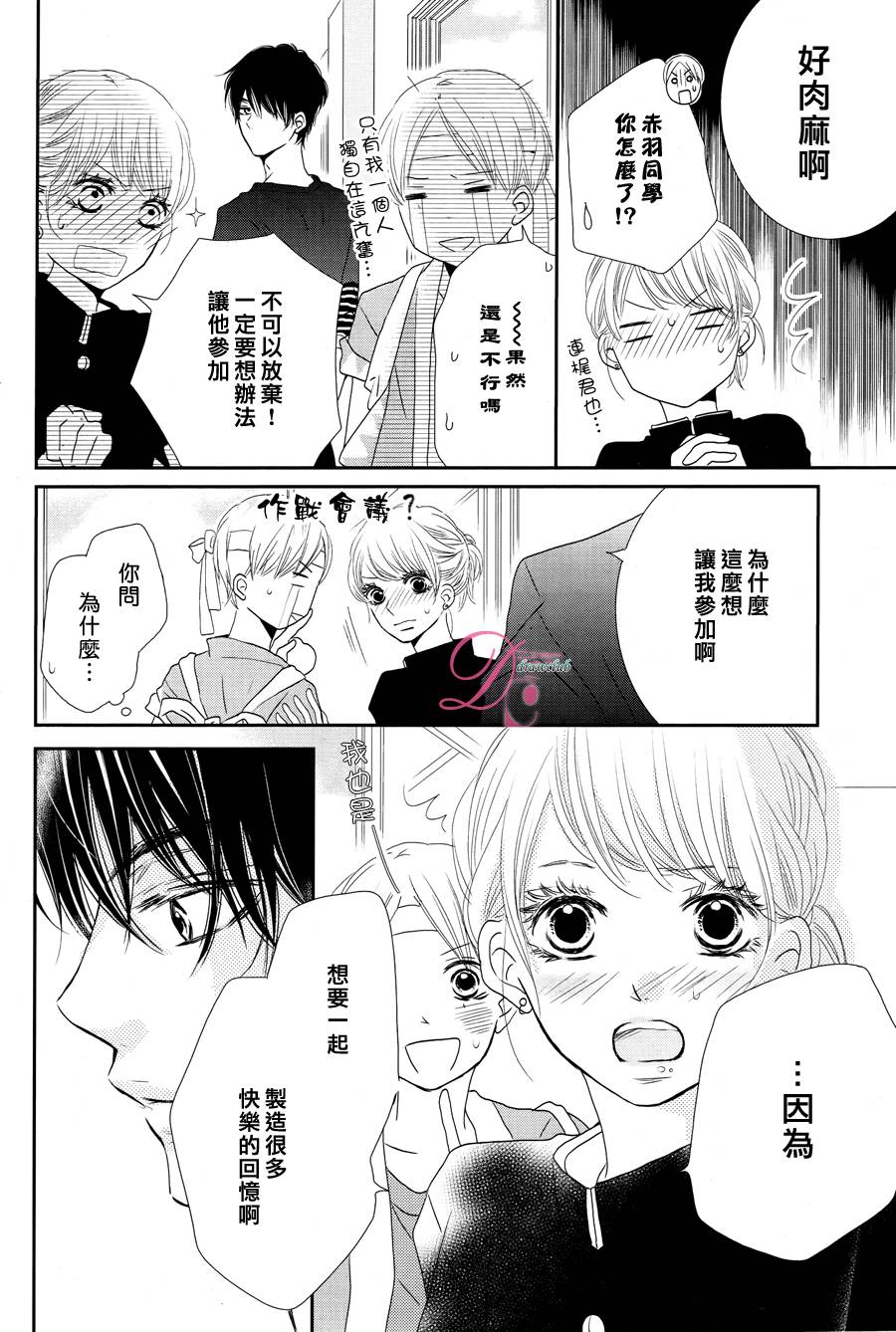 我才不会对黑崎君说的话言听计从第18话图