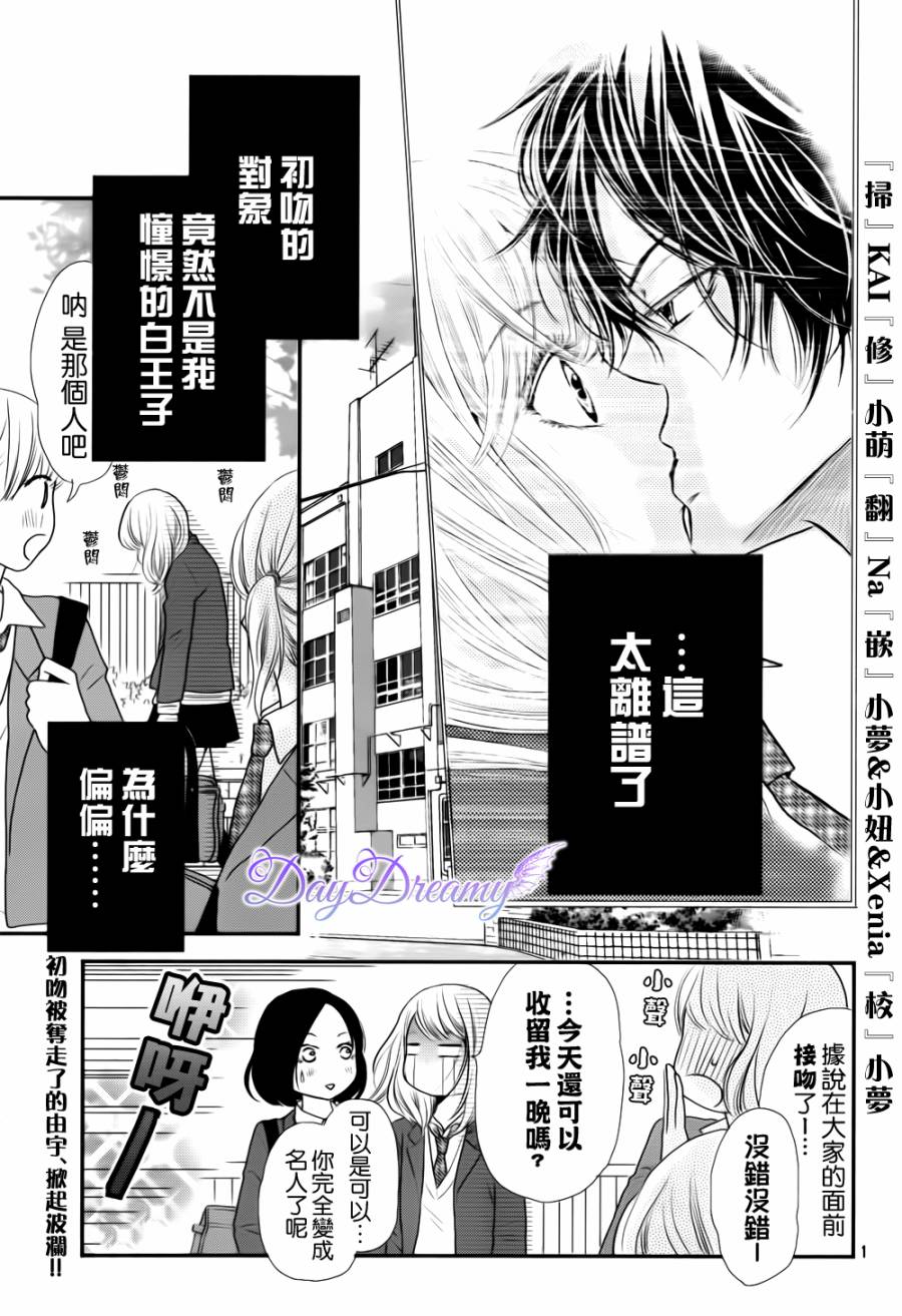 我才不会对黑崎君说的话言听计从第2话图