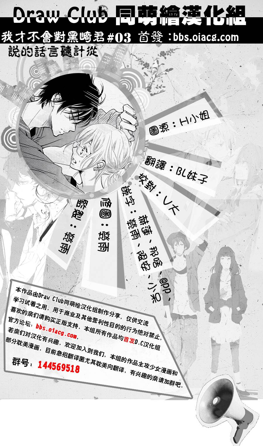 我才不会对黑崎君说的话言听计从第3话图