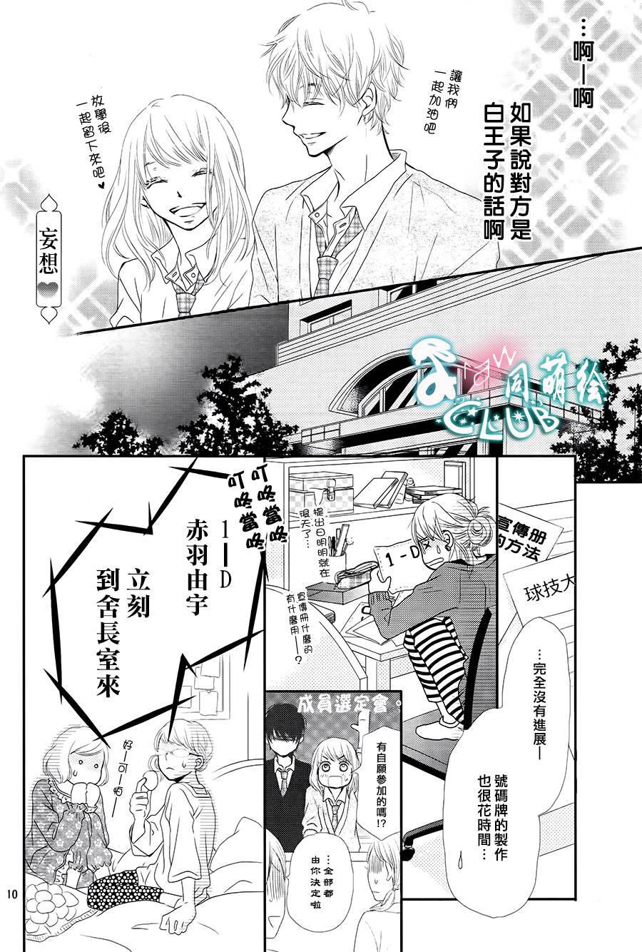 我才不会对黑崎君说的话言听计从第3话图
