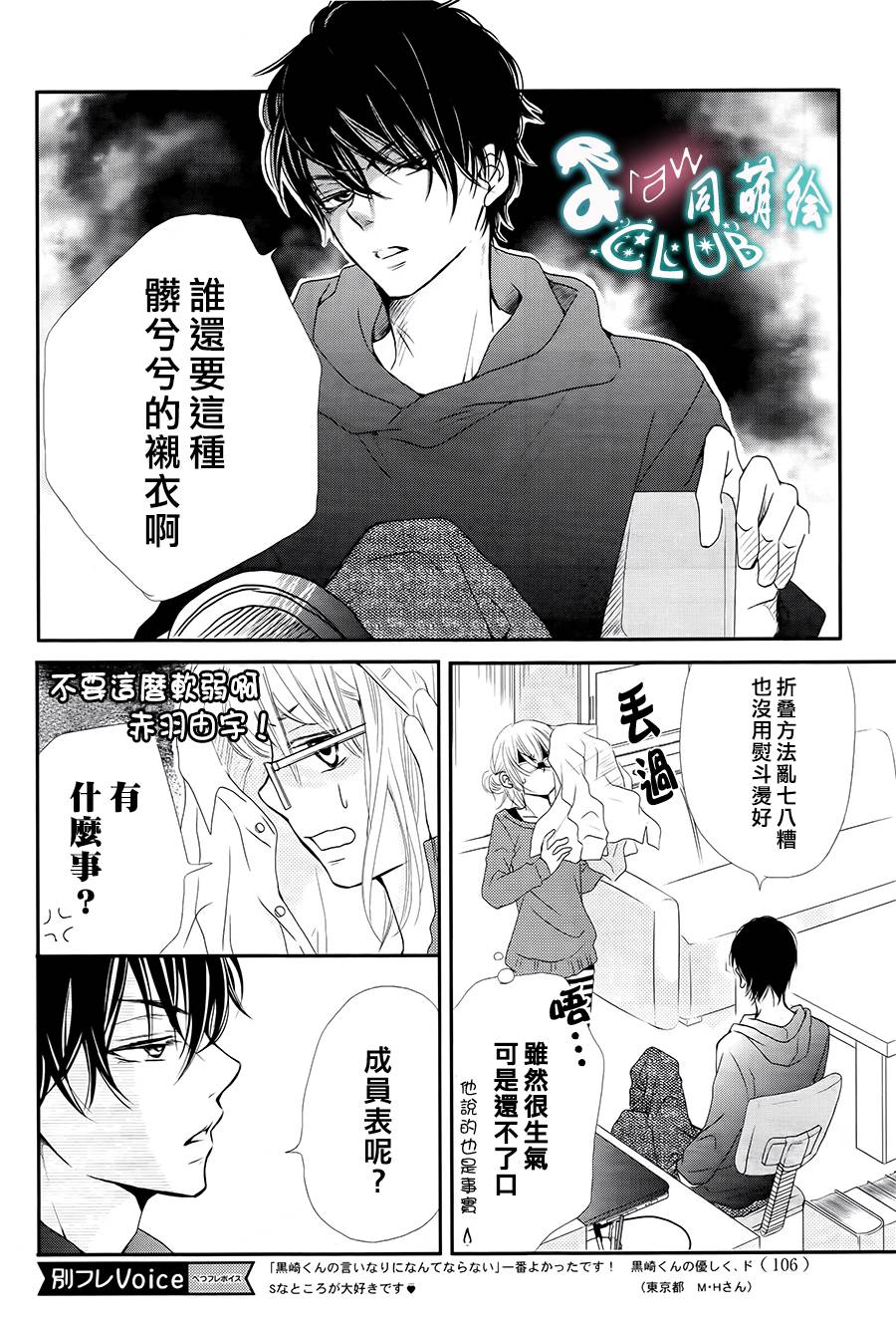 我才不会对黑崎君说的话言听计从第3话图