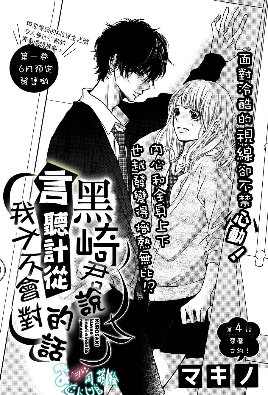 我才不会对黑崎君说的话言听计从第4话图