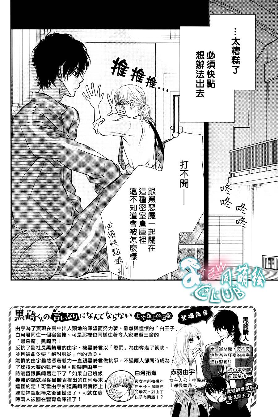 我才不会对黑崎君说的话言听计从第4话图