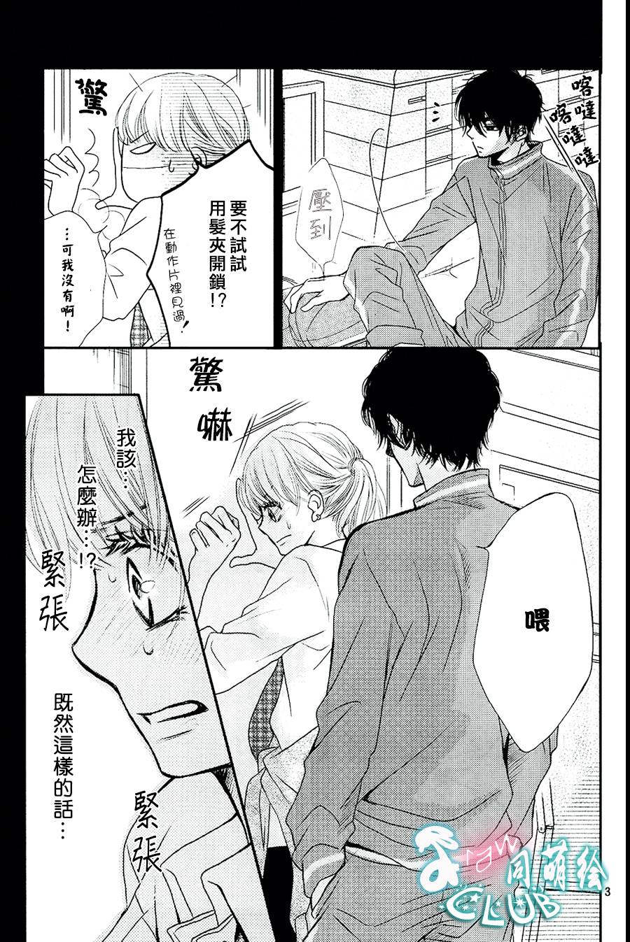 我才不会对黑崎君说的话言听计从第4话图