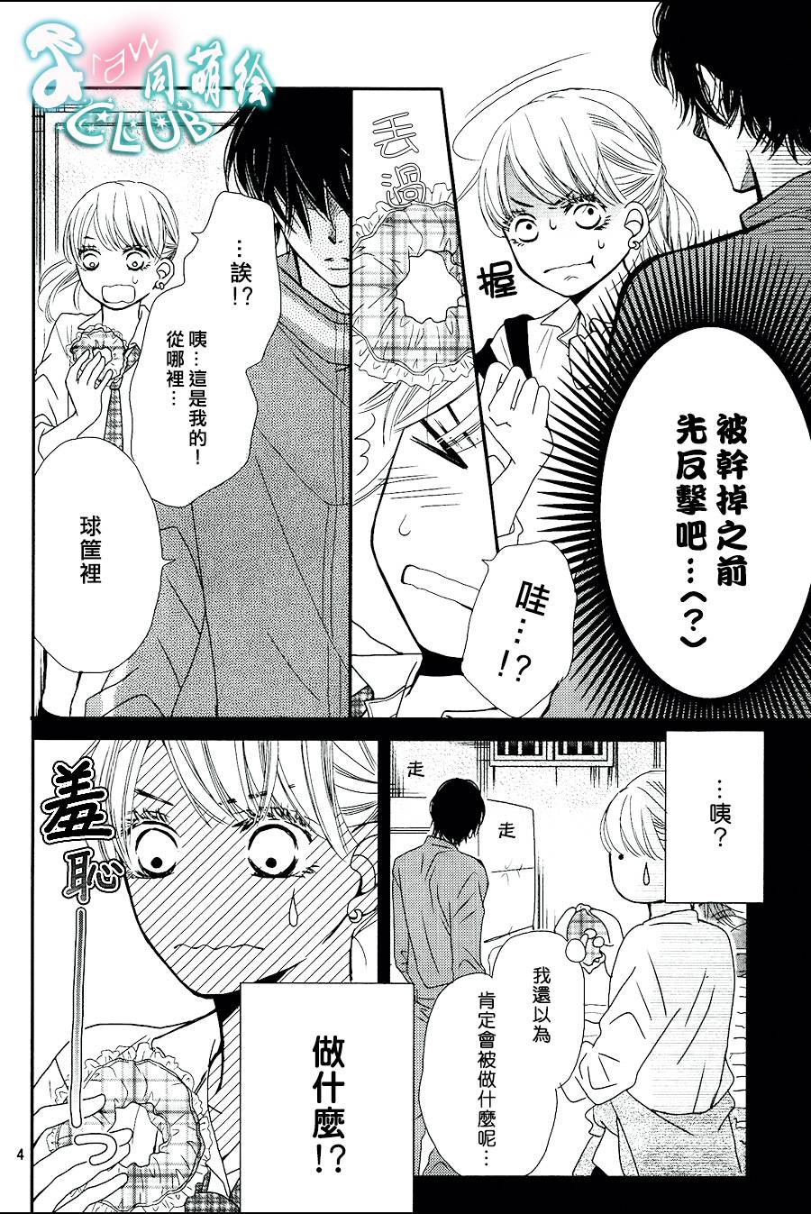 我才不会对黑崎君说的话言听计从第4话图