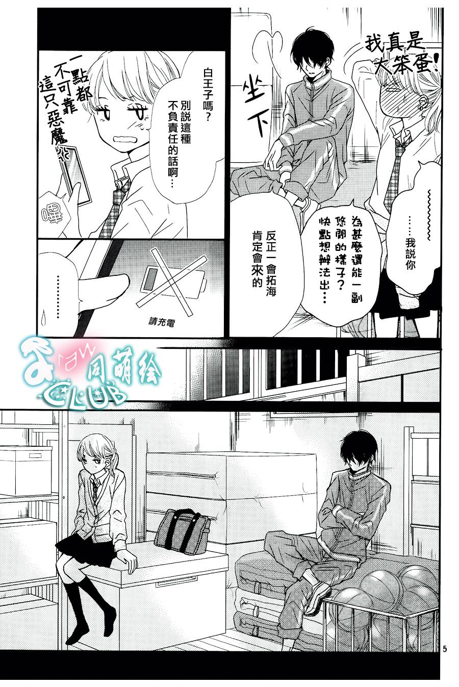 我才不会对黑崎君说的话言听计从第4话图