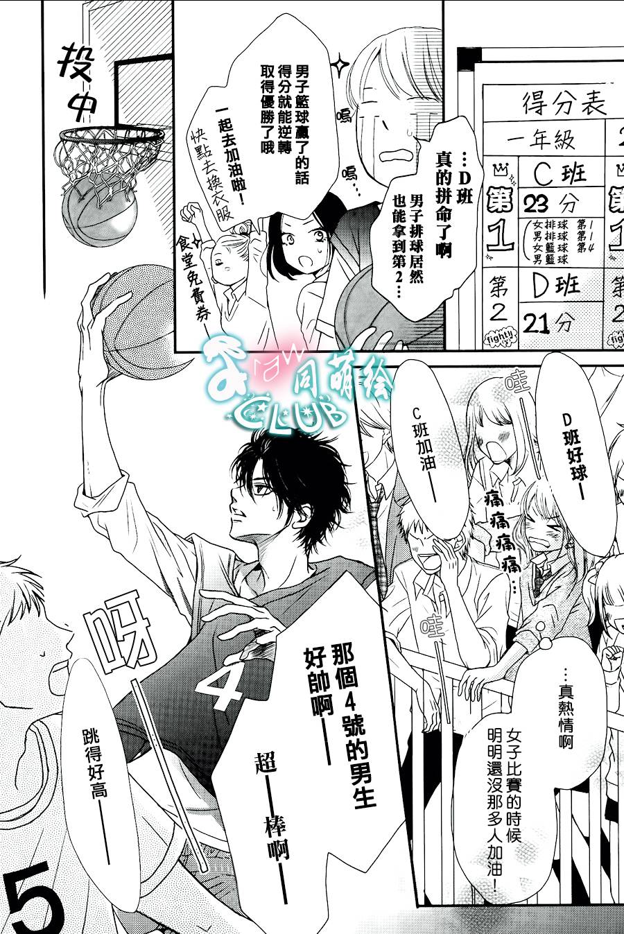我才不会对黑崎君说的话言听计从第4话图
