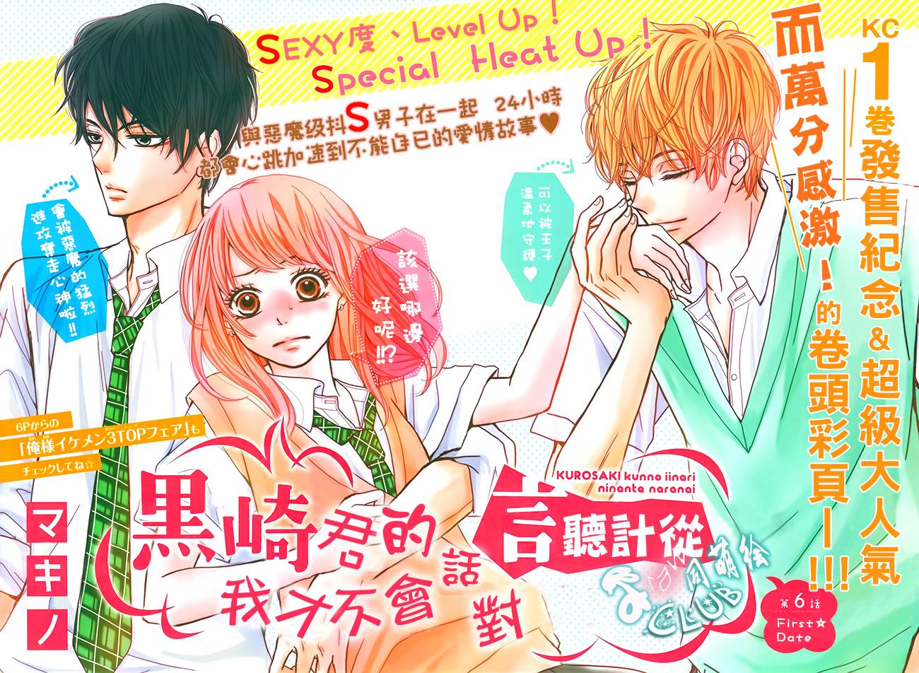 我才不会对黑崎君说的话言听计从第6话图