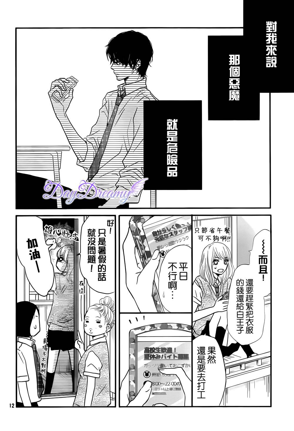 我才不会对黑崎君说的话言听计从第7话图