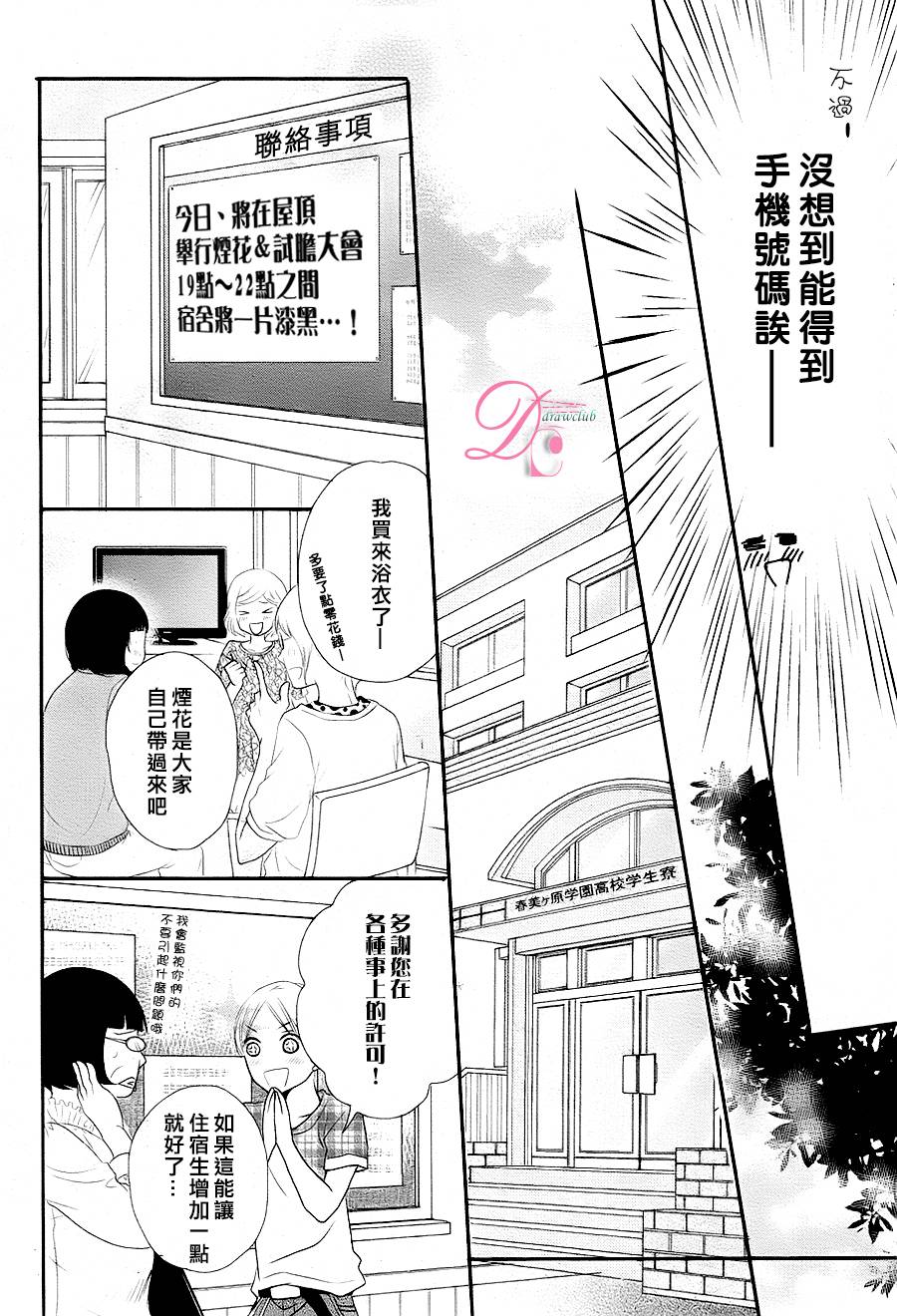 我才不会对黑崎君说的话言听计从第9话图