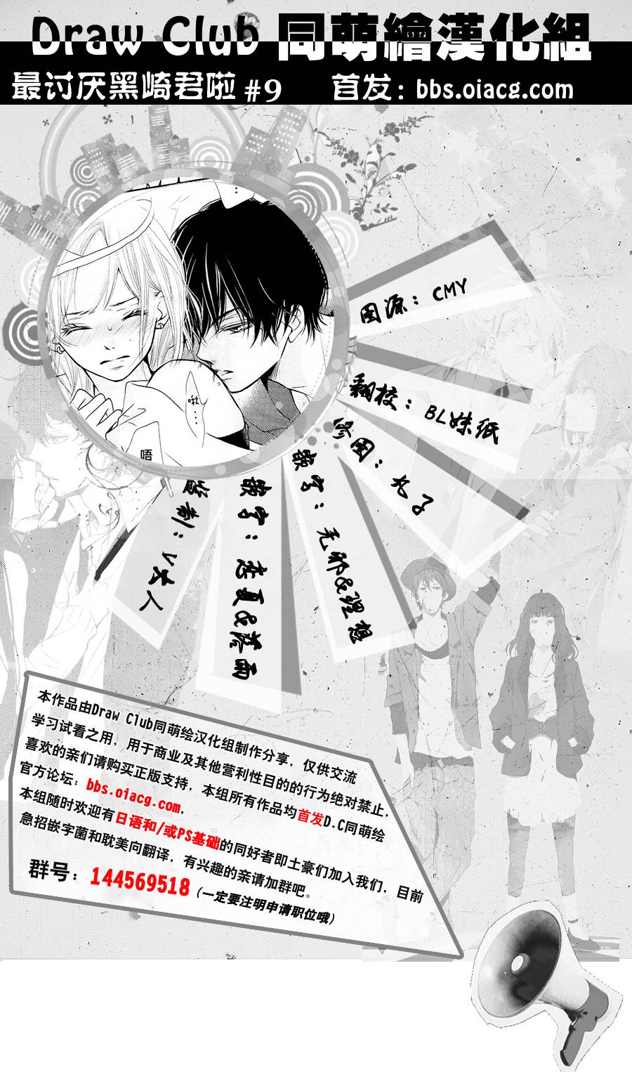 我才不会对黑崎君说的话言听计从第9话图