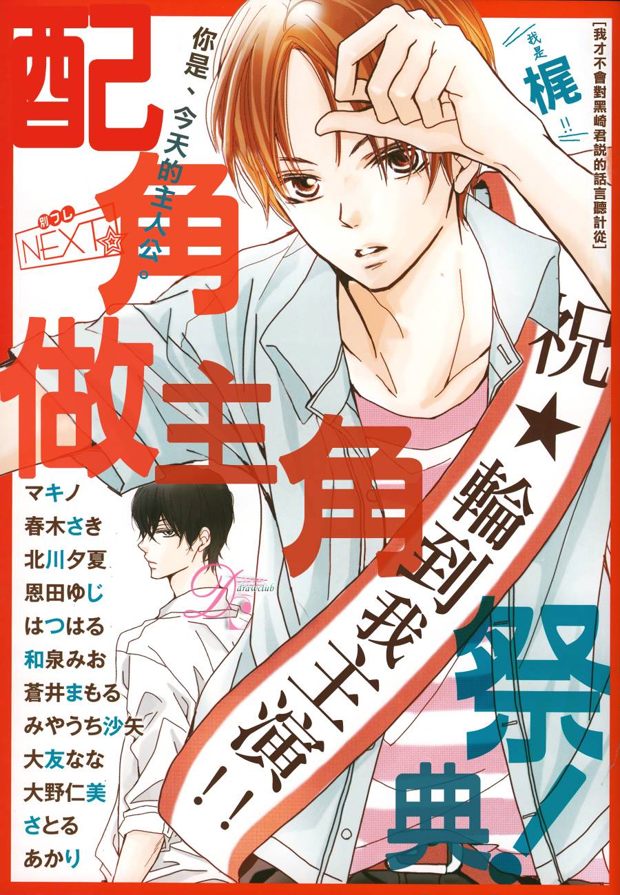 我才不会对黑崎君说的话言听计从番外01图