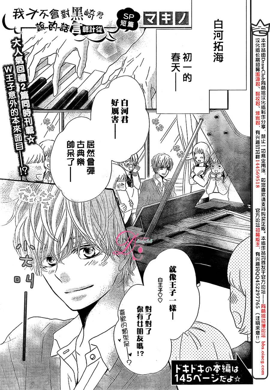 我才不会对黑崎君说的话言听计从番外02图