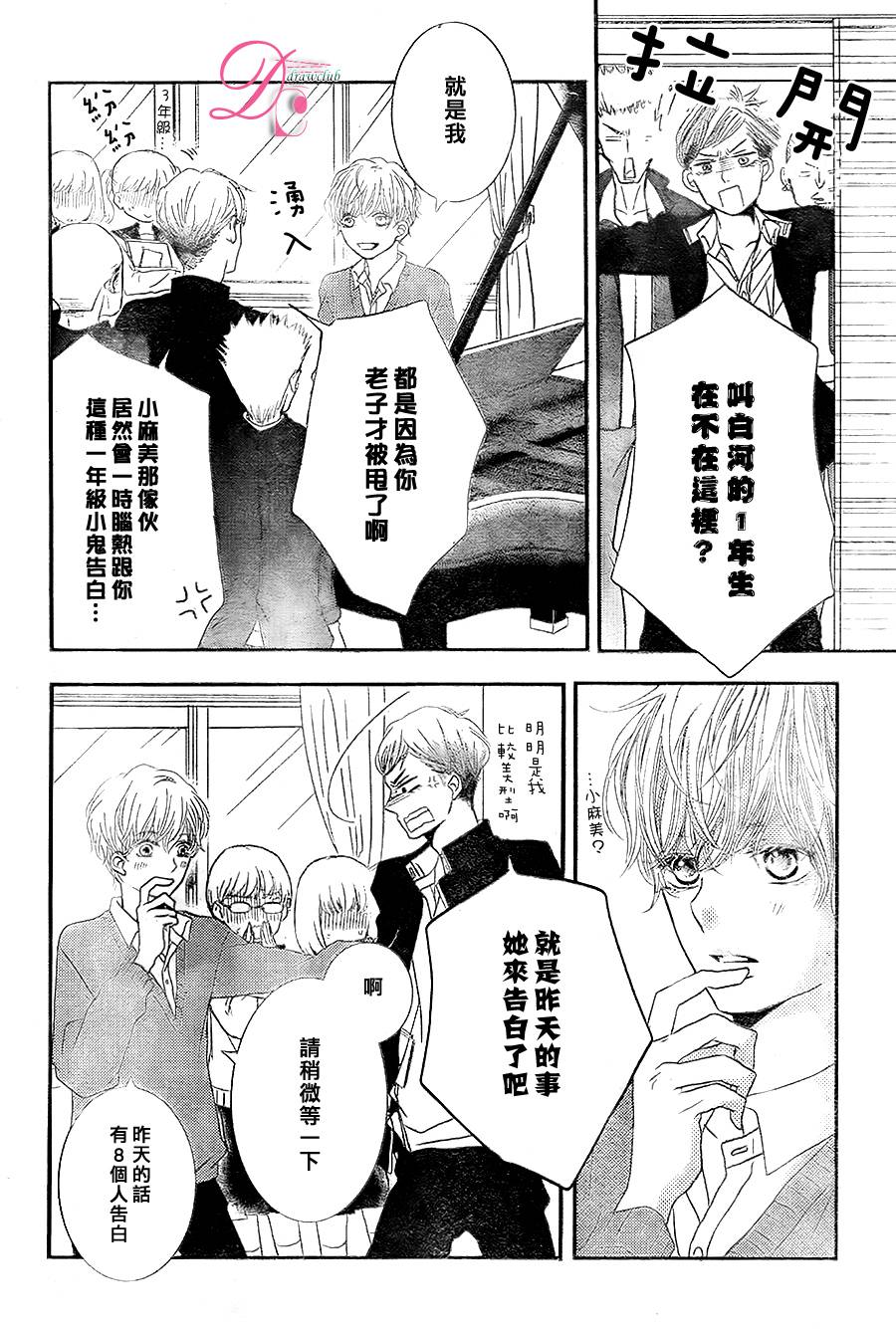 我才不会对黑崎君说的话言听计从番外02图