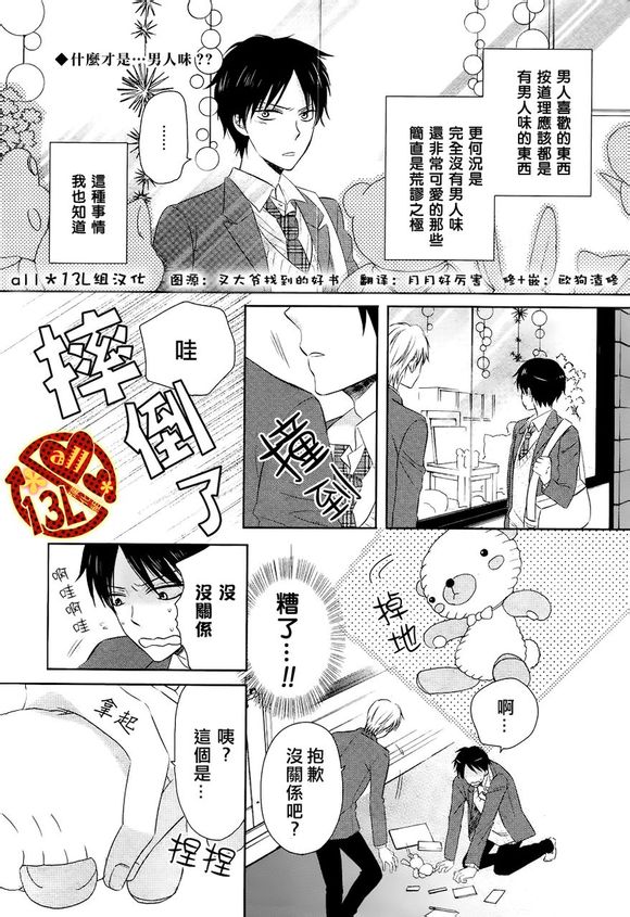 我才不是因为你很可爱才喜欢上你的！第1话图