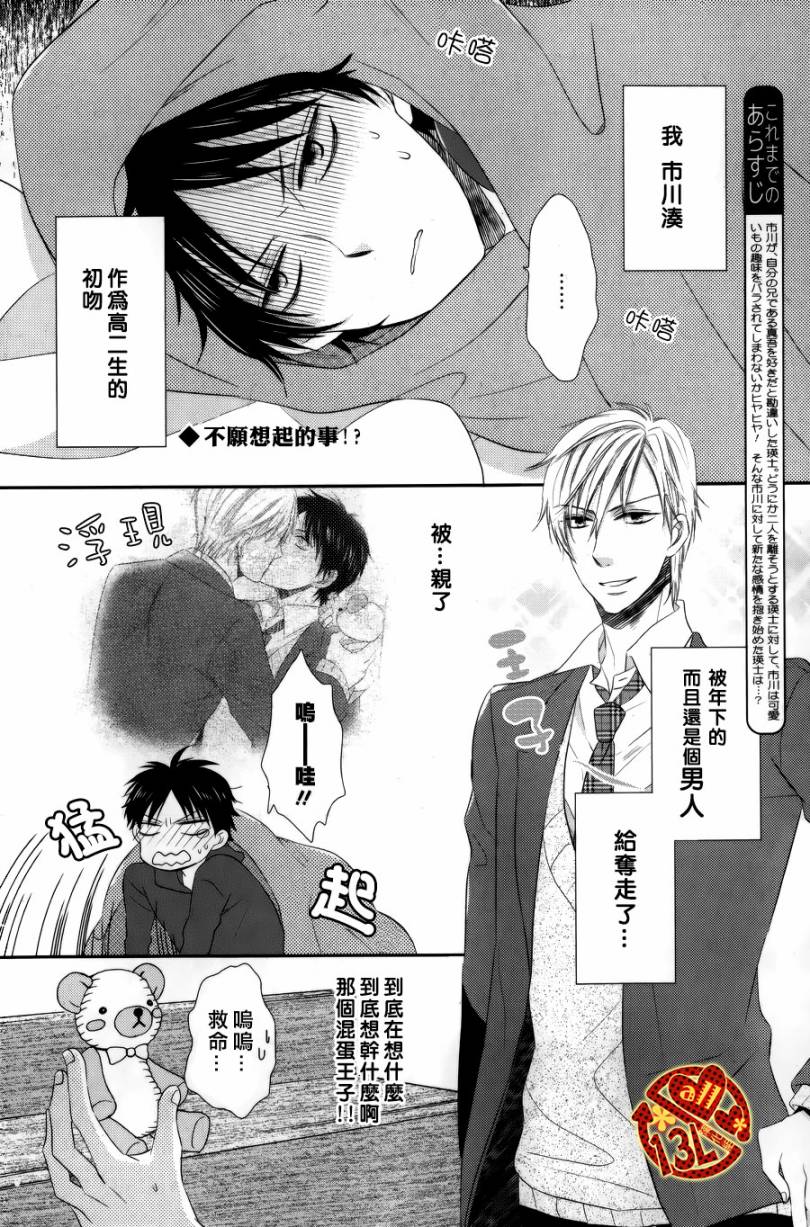 我才不是因为你很可爱才喜欢上你的！第3话图