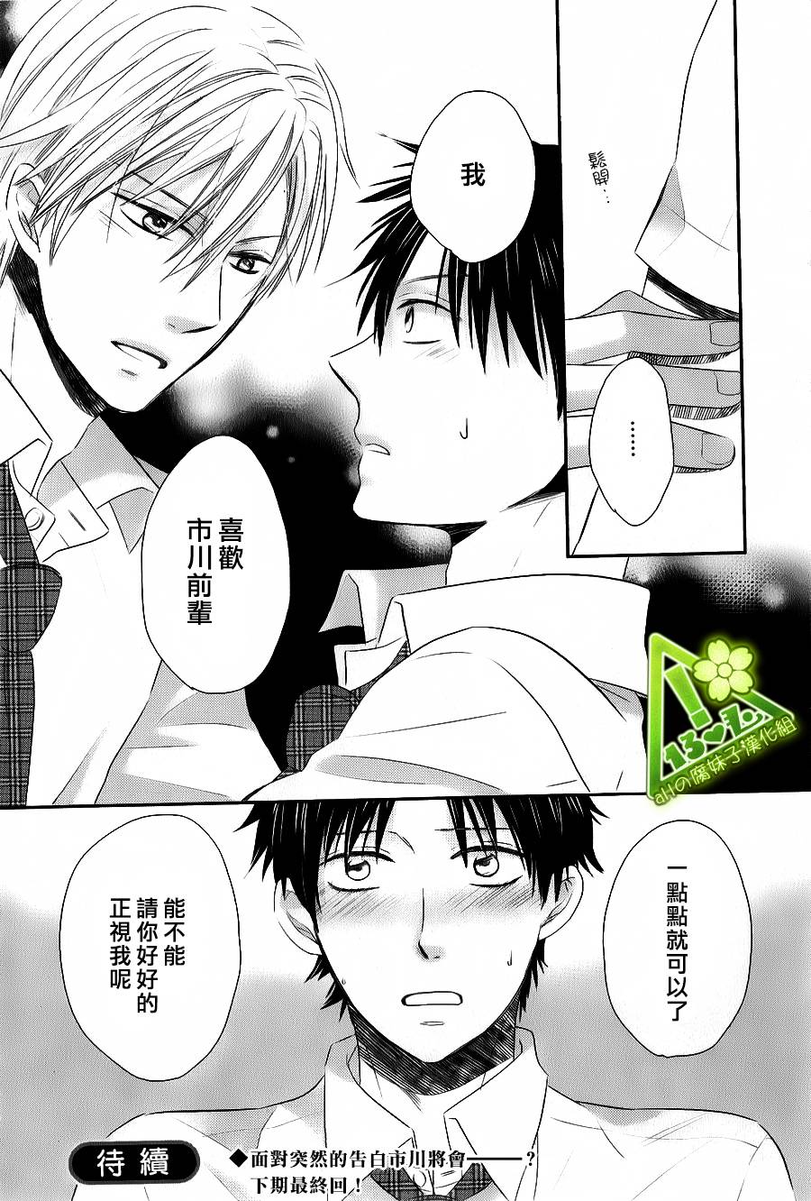 我才不是因为你很可爱才喜欢上你的！第4话图