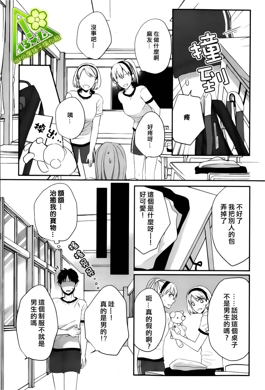 我才不是因为你很可爱才喜欢上你的！第5话图