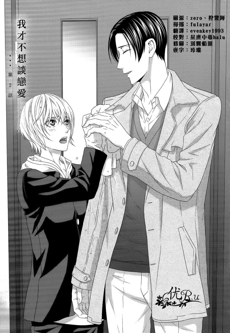 我才不谈恋爱第2话图