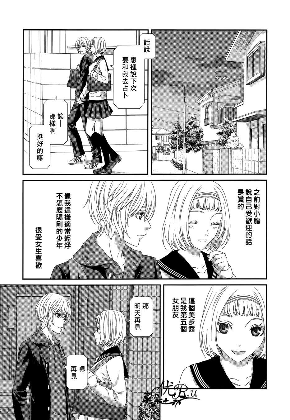 我才不谈恋爱第2话图