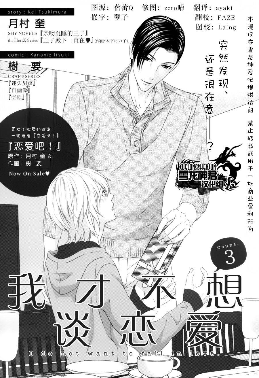 我才不谈恋爱第3话图