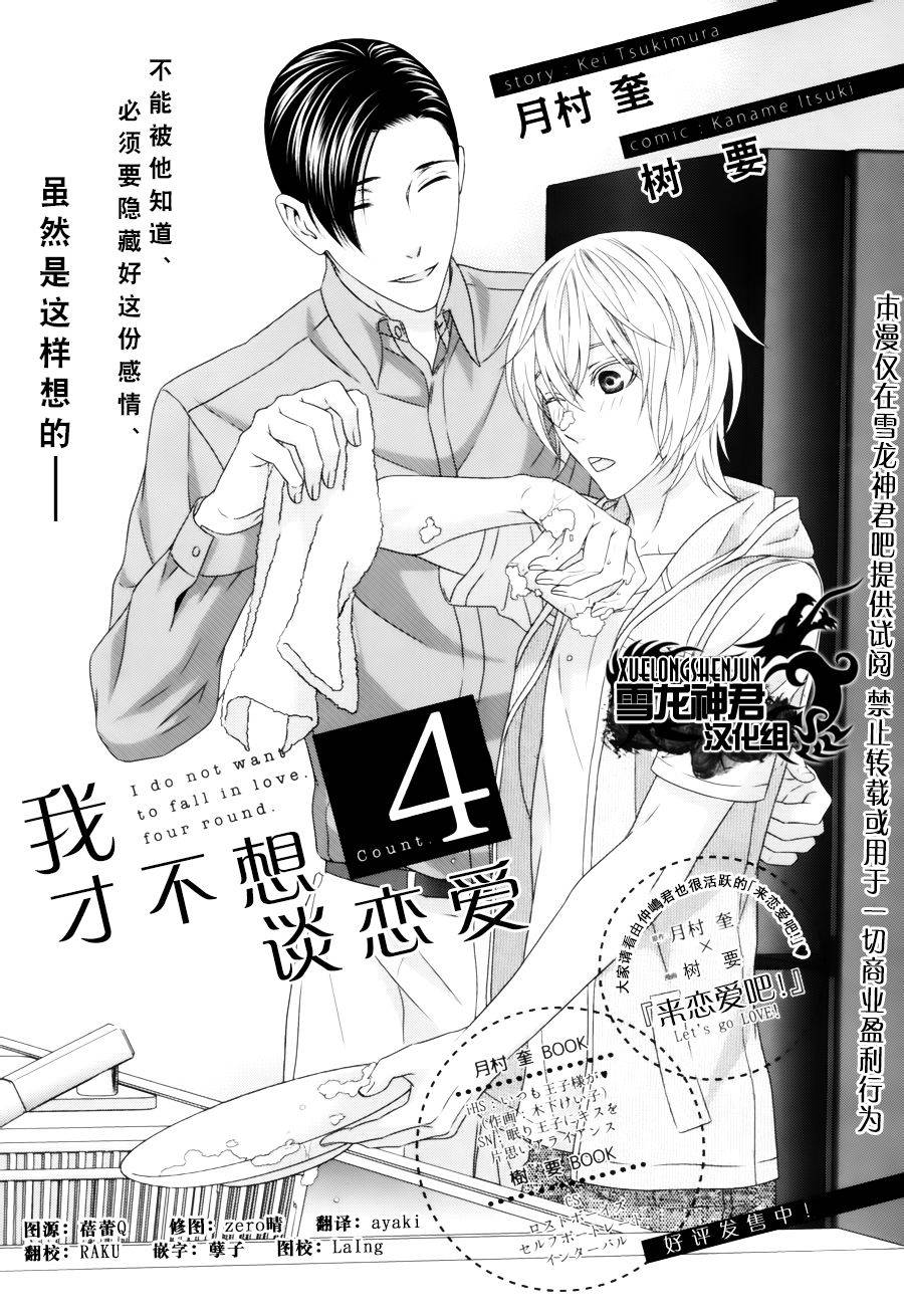 我才不谈恋爱第4话图