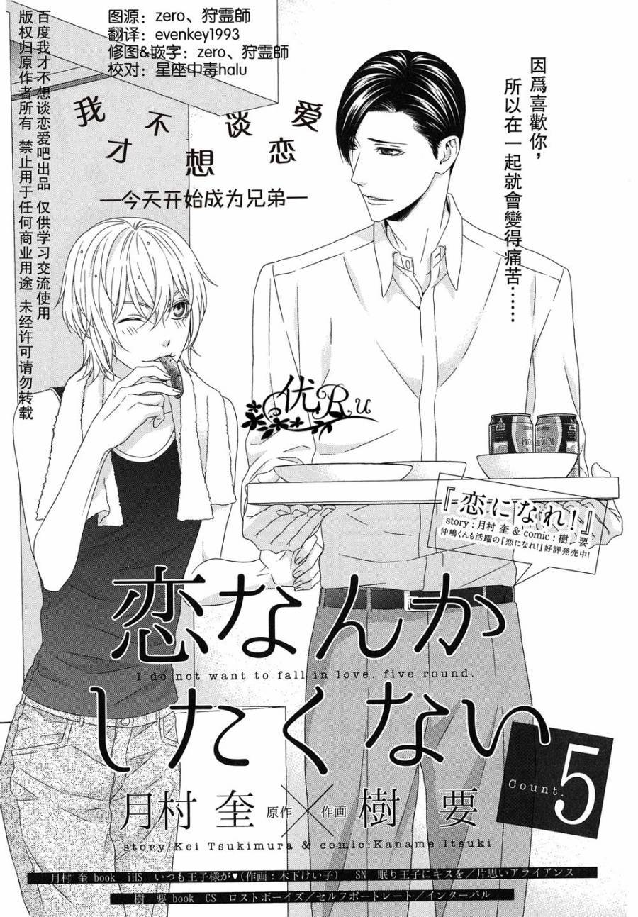 我才不谈恋爱第5话图