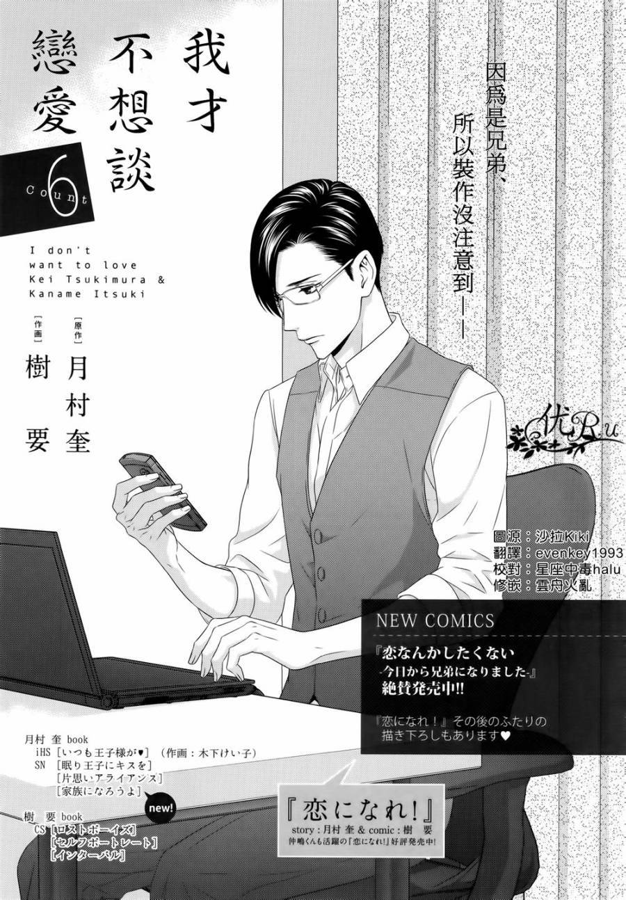 我才不谈恋爱第6话图