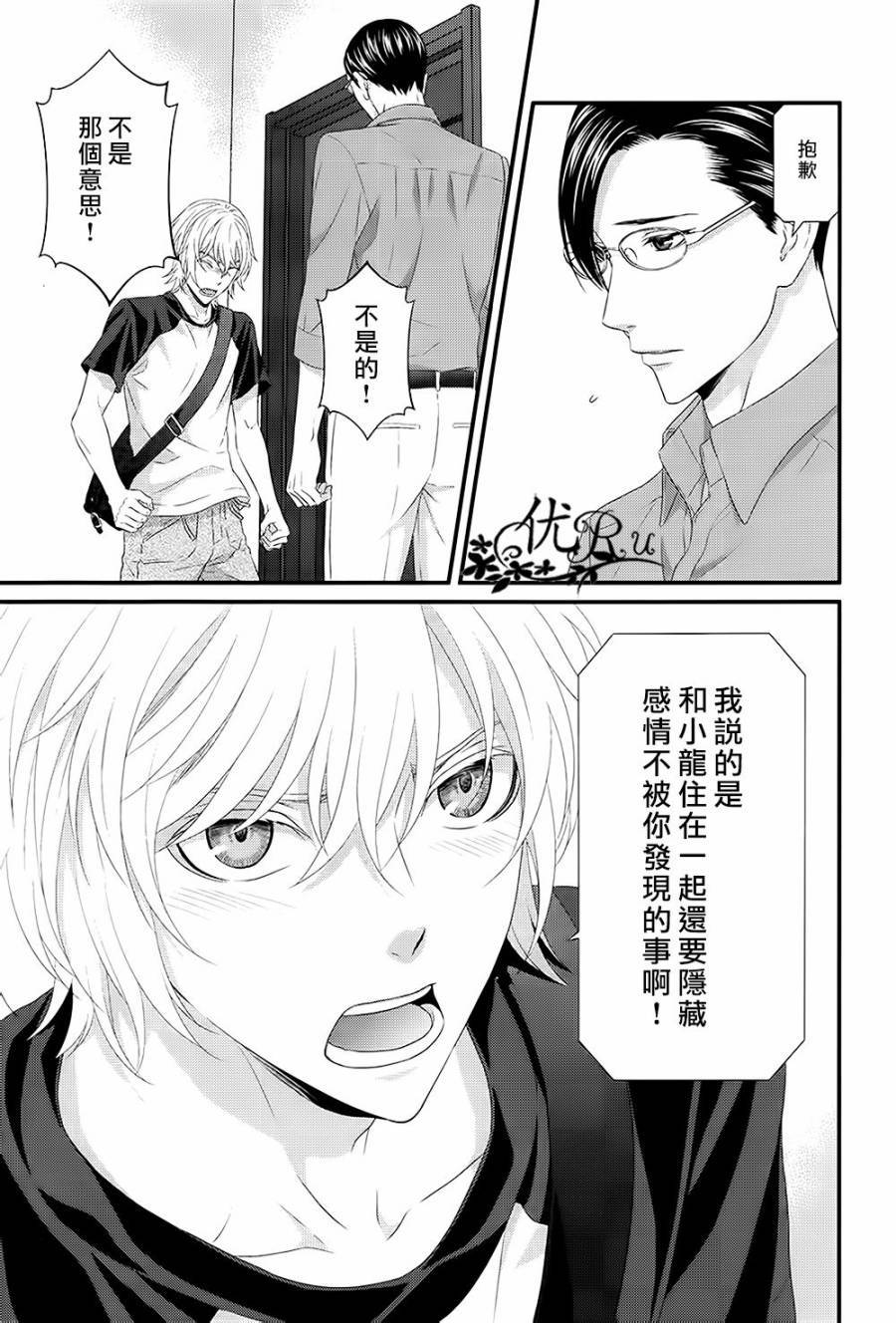 我才不谈恋爱第7话图