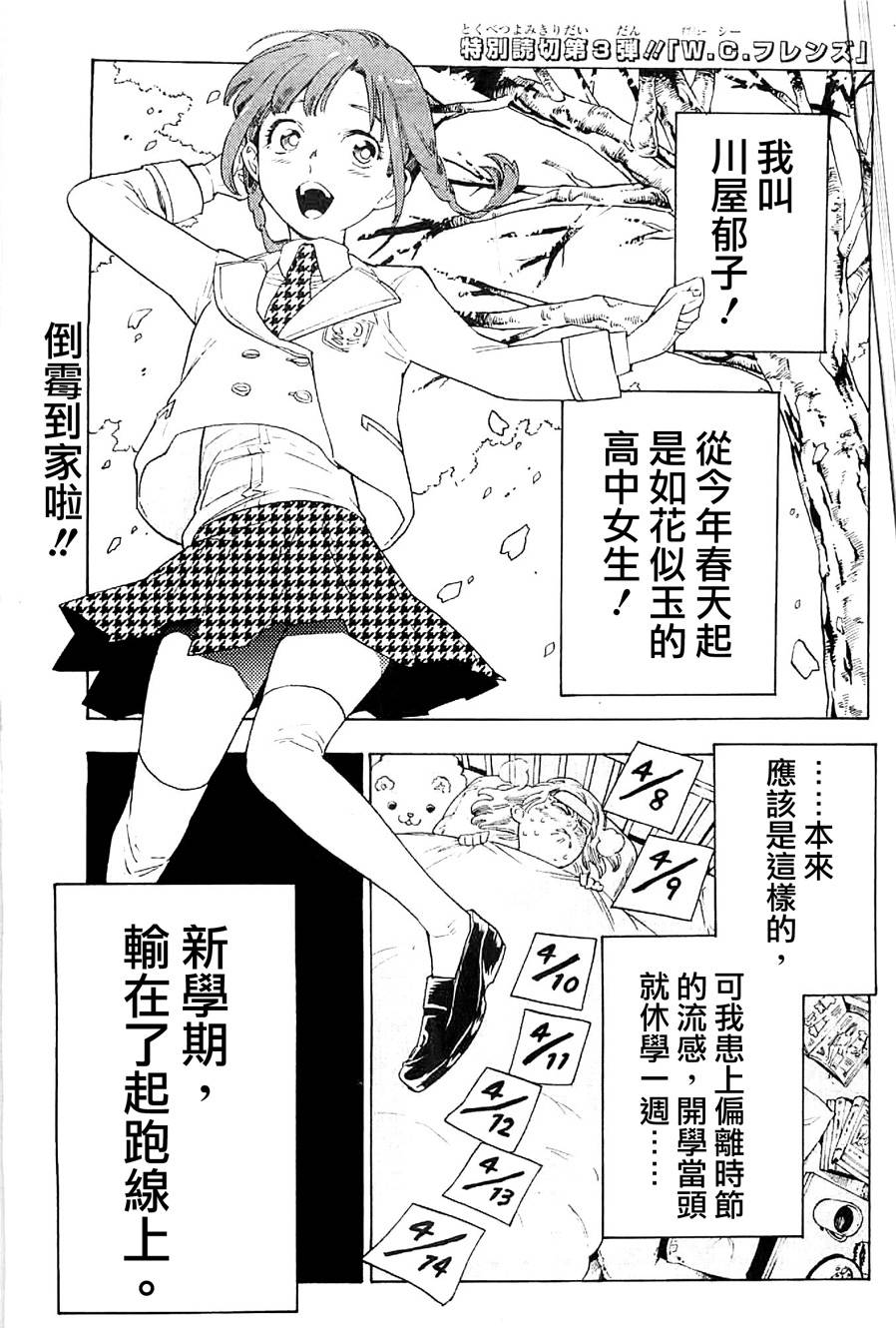 W.C.姐妹淘全1话图