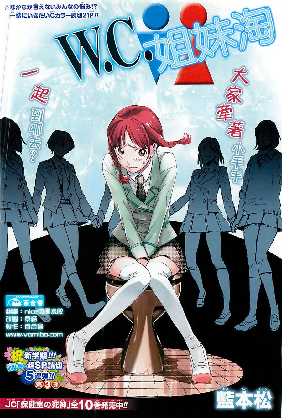 W.C.姐妹淘全1话图