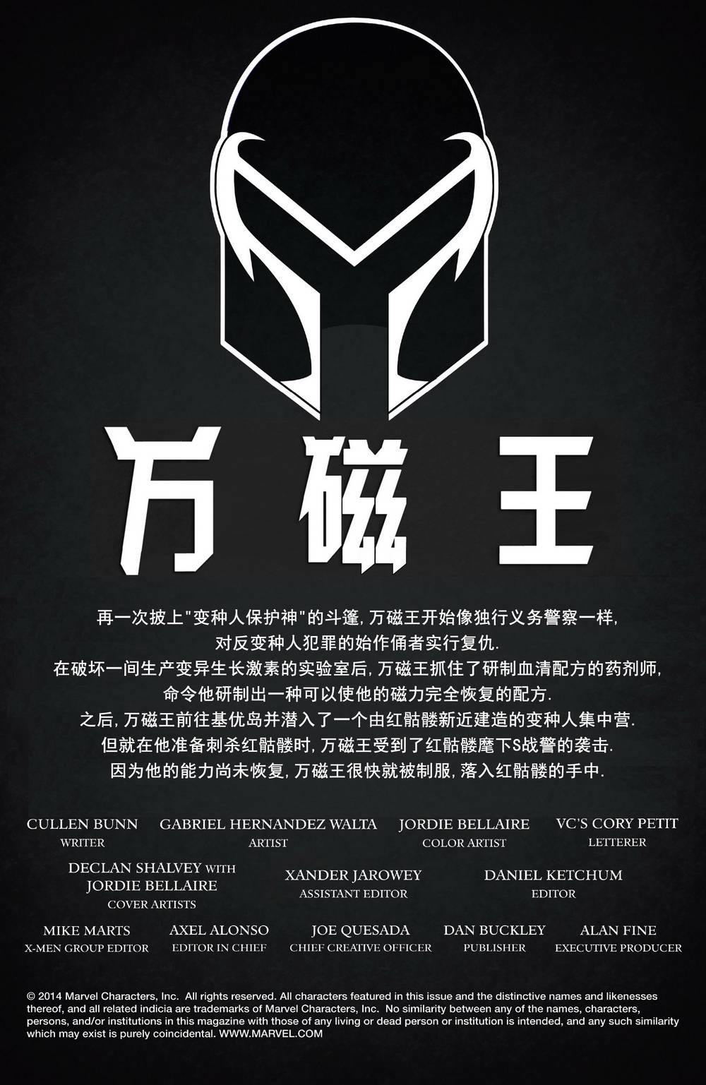 万磁王Marvel Now漫画-图1