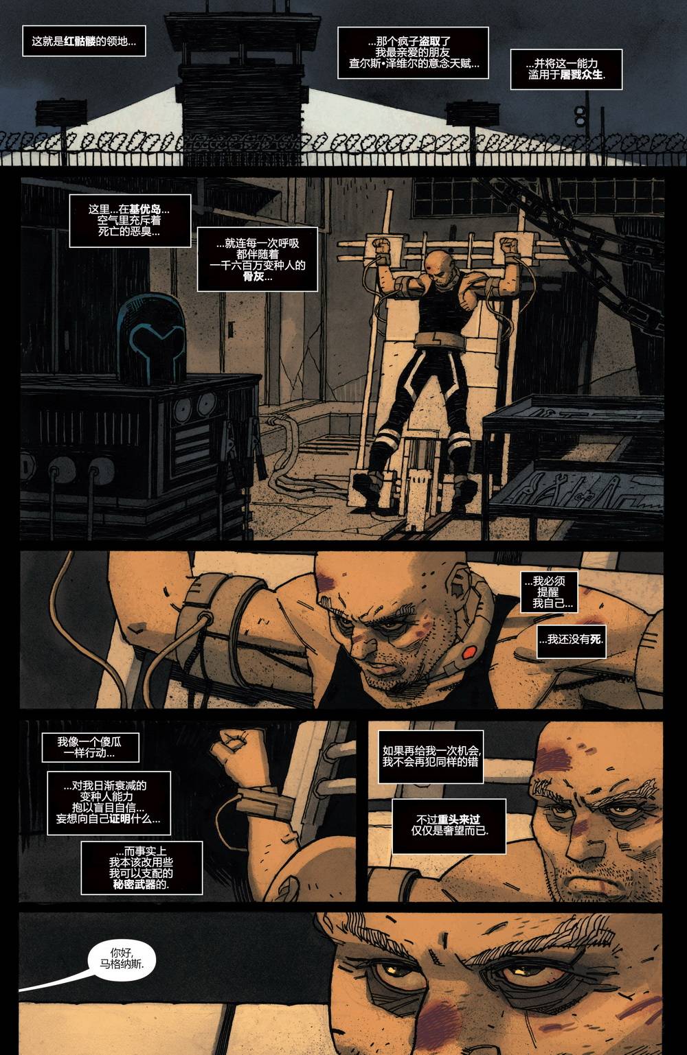 万磁王Marvel Now漫画-图2