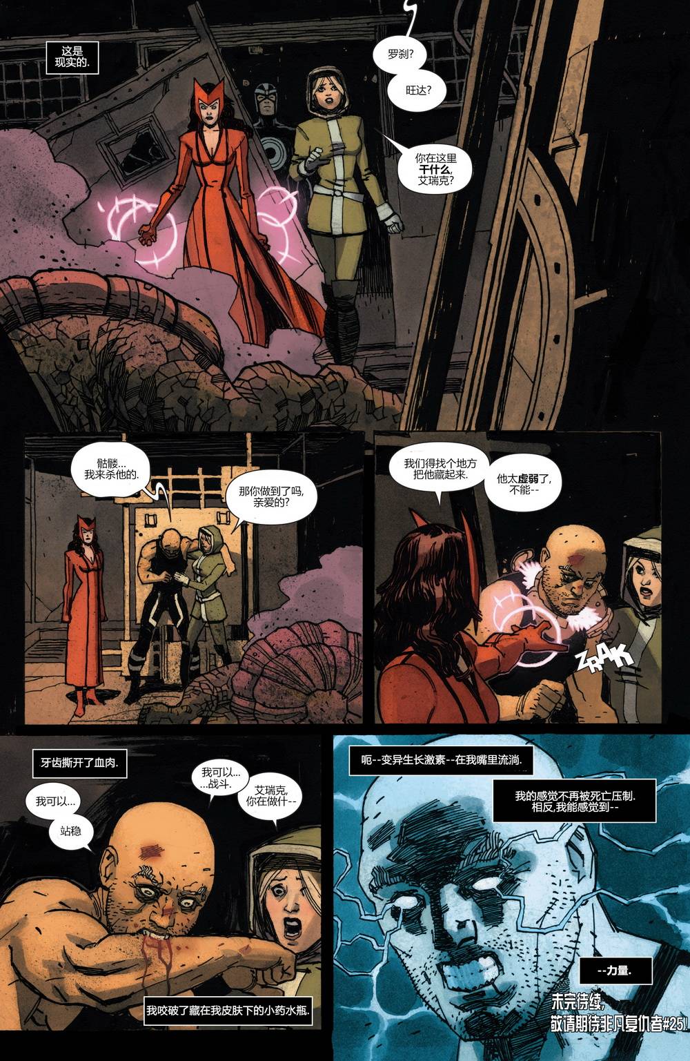 万磁王Marvel Now漫画-图21