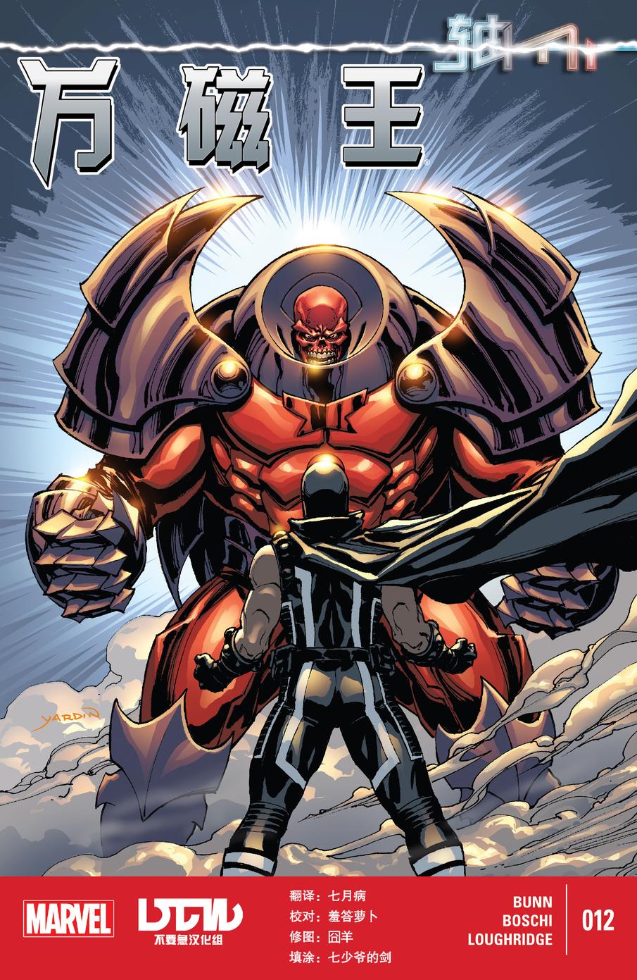 万磁王Marvel Now第12卷图