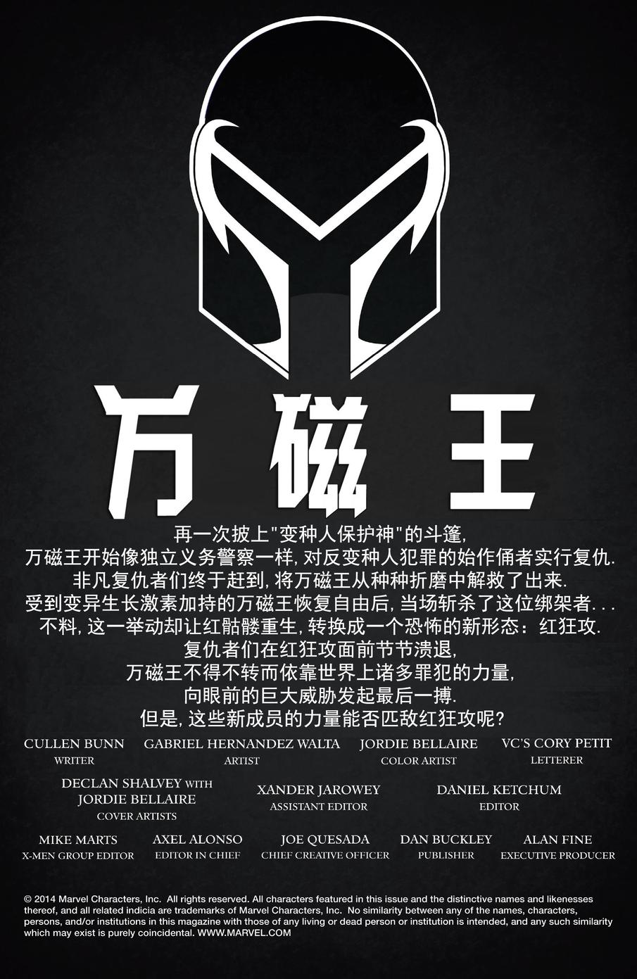 万磁王Marvel Now第12卷图