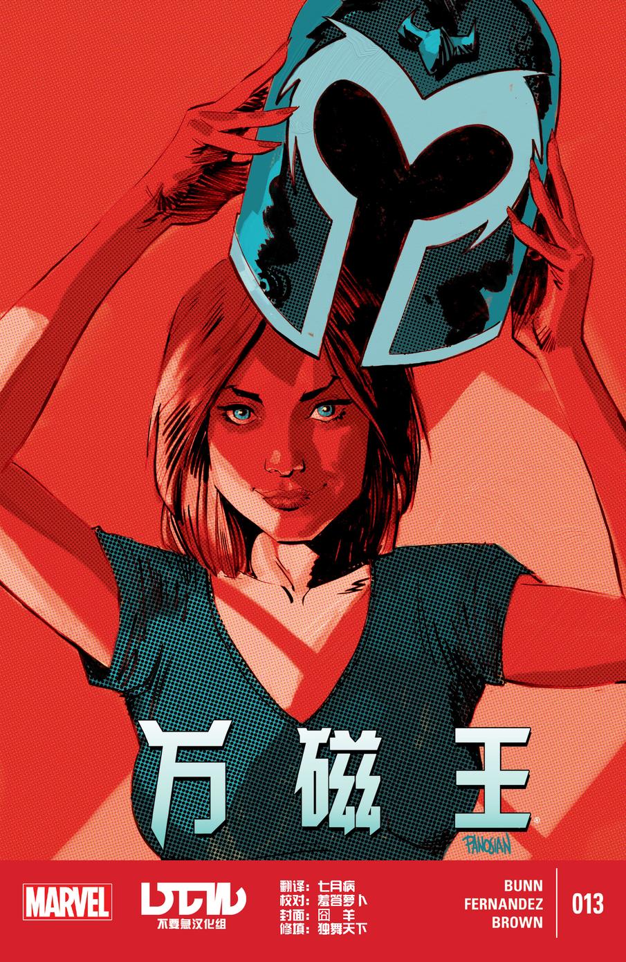 万磁王Marvel Now第13卷图