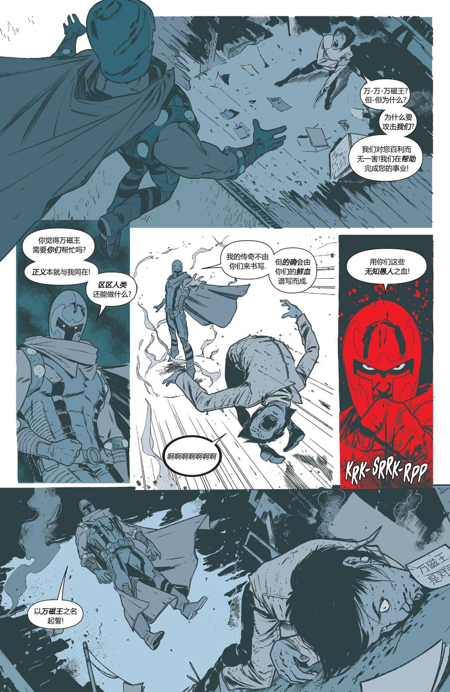 万磁王Marvel Now第13卷图