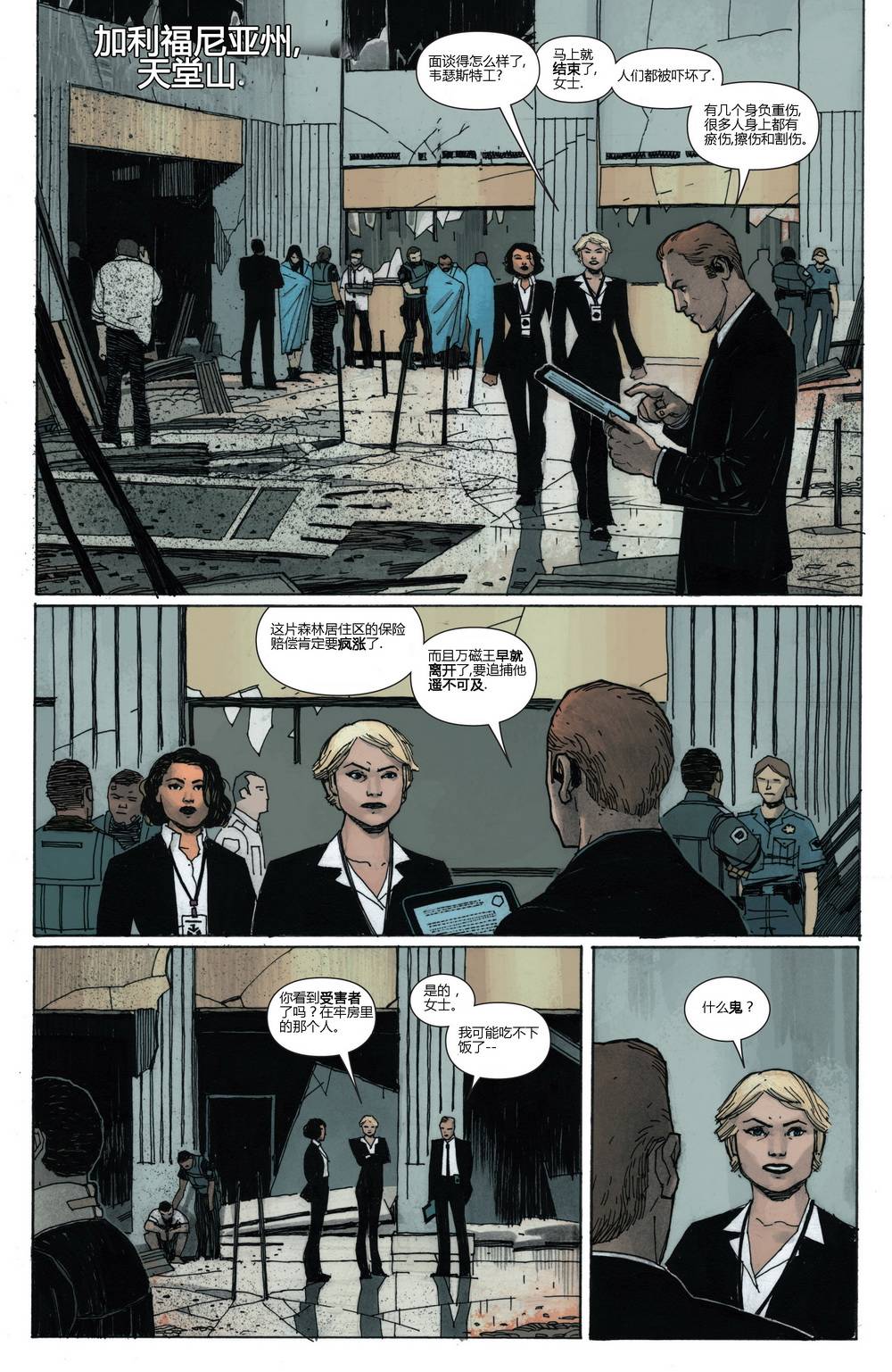 万磁王Marvel Now第2卷图