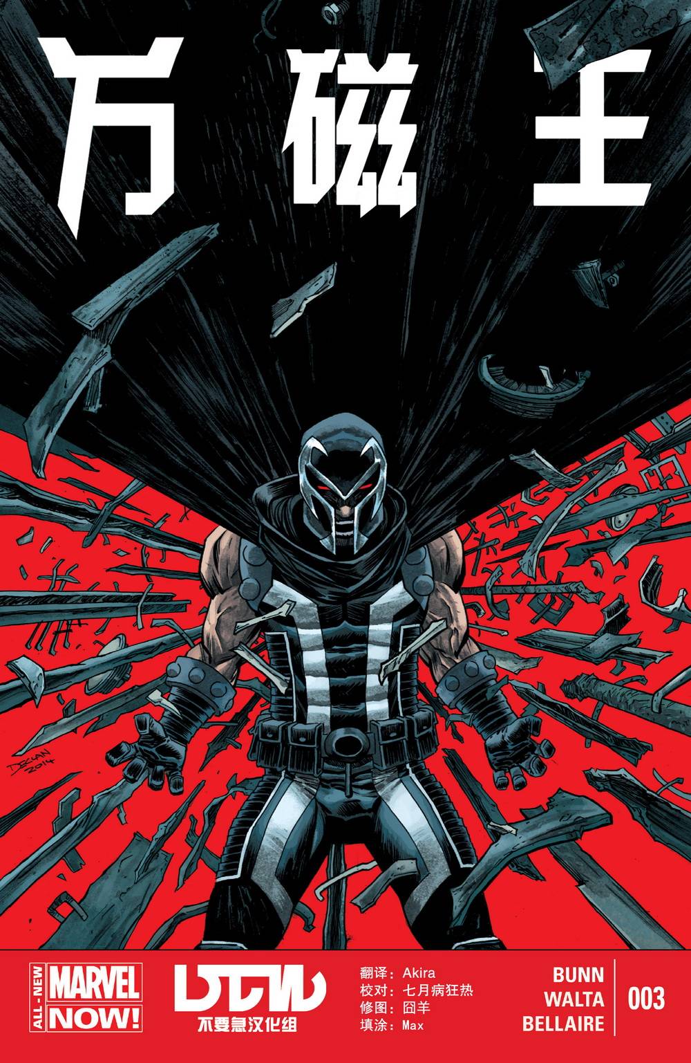 万磁王Marvel Now第3卷图