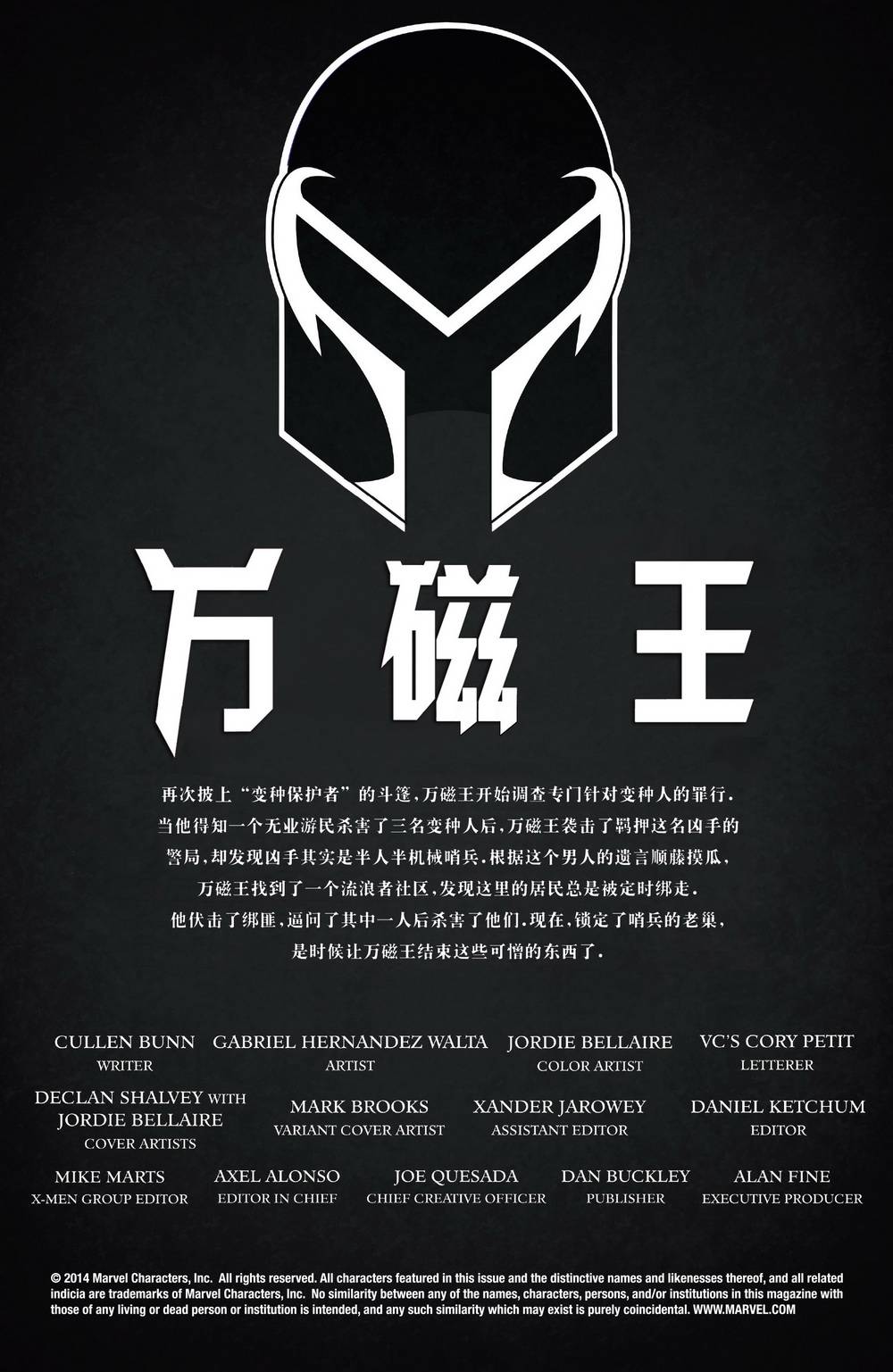 万磁王Marvel Now第3卷图